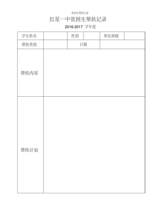 贫困生帮扶记录
