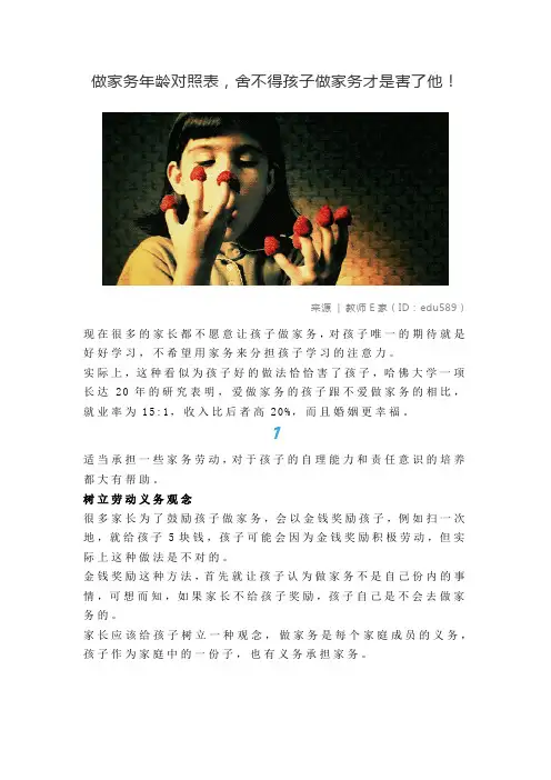 幼儿家务对照表
