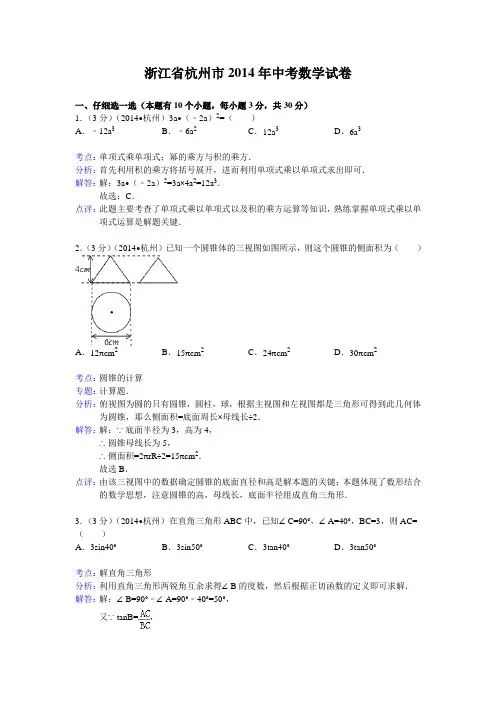 杭州市2014年中考数学试题及答案(word解析版)