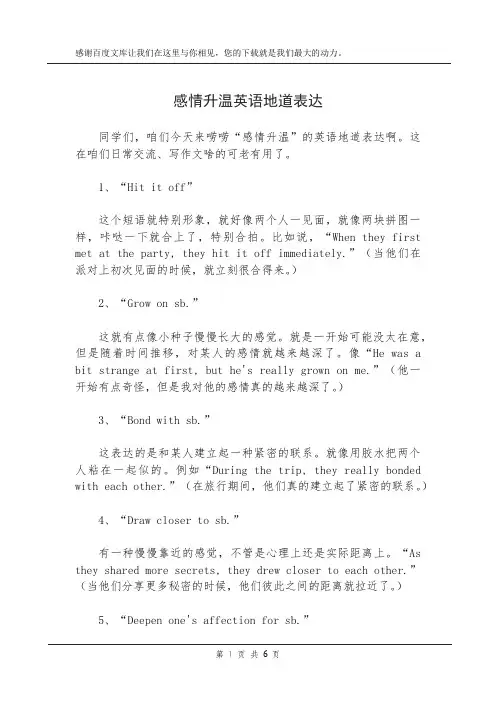 感情升温英语地道表达