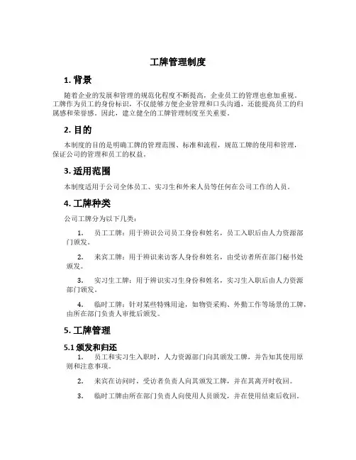 工牌管理制度