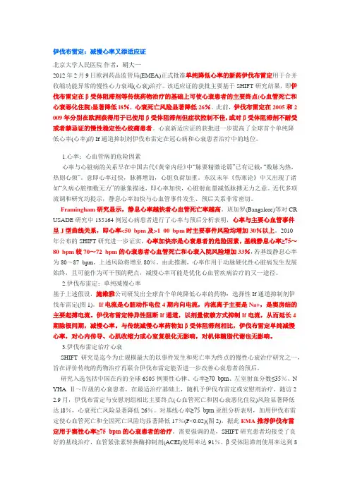 伊伐布雷定：减慢心率又添适应证