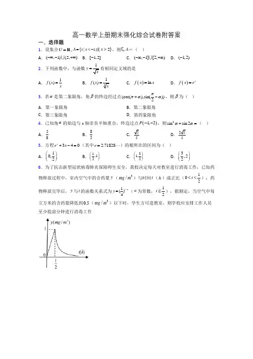 高一数学上册期末强化综合试卷附答案