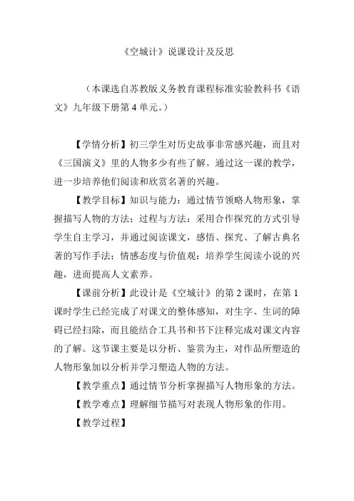 《空城计》说课设计及反思