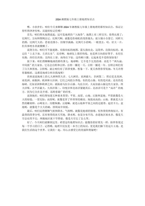 2024湘教版七年级上册地理知识点