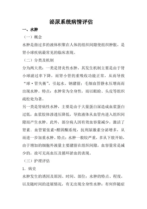 泌尿系统病情评估