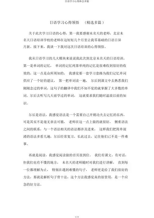 日语学习心得体会多篇