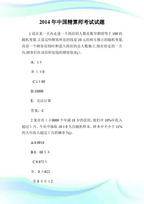 中国精算师考试试题.doc