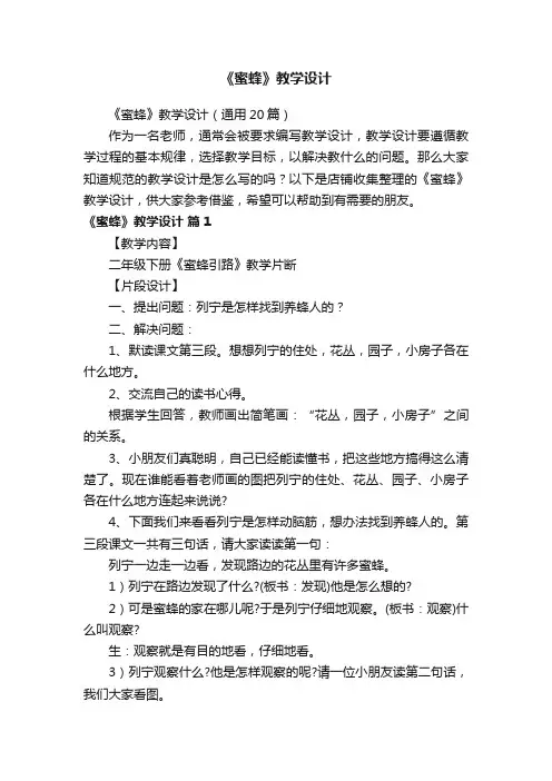 《蜜蜂》教学设计