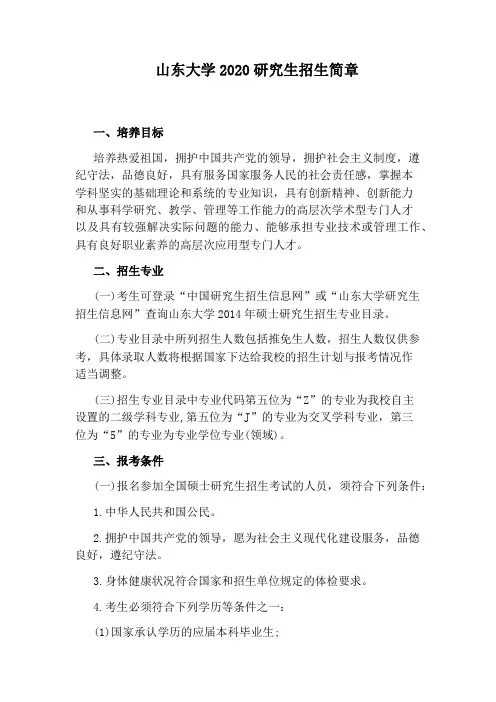 山东大学2020研究生招生简章