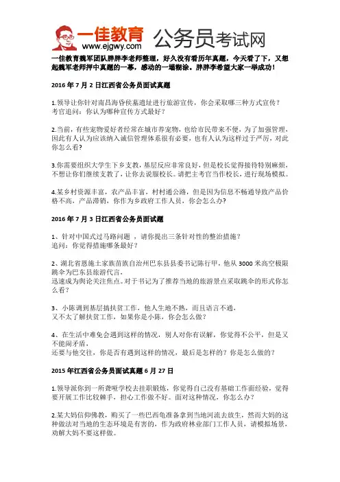 江西省公务员考试历年面试真题答案