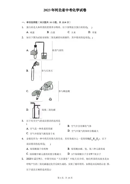 2023年河北省中考化学试题及答案解析