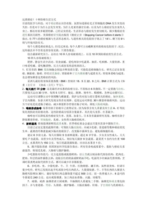 十种防癌生活方式