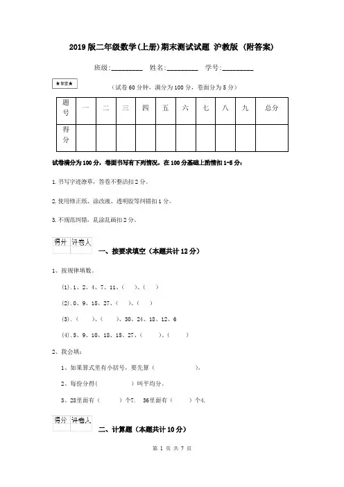 2019版二年级数学(上册)期末测试试题 沪教版 (附答案)