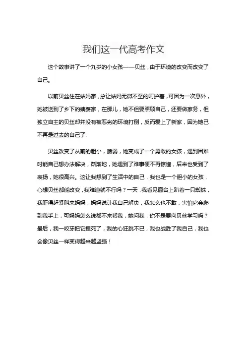 我们这一代高考作文