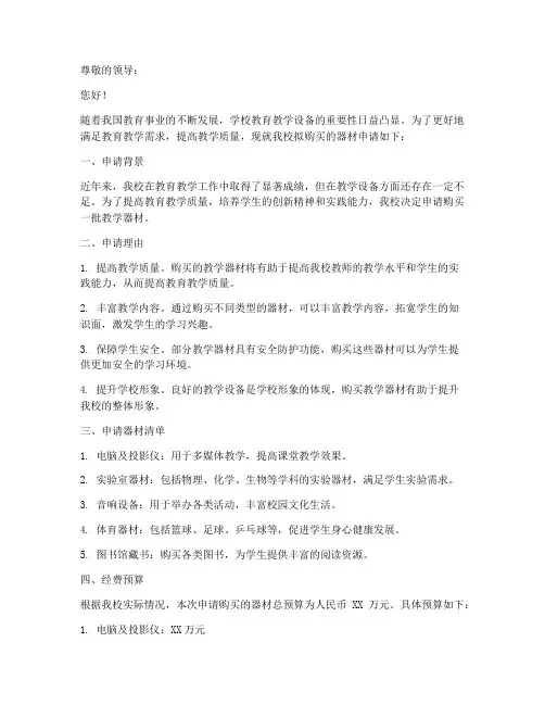 器材购买申请书