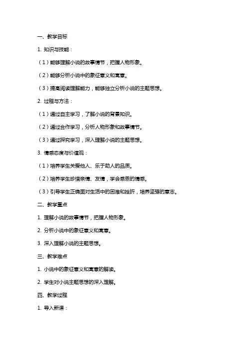 九年级上册语文《麦琪的礼物》教案