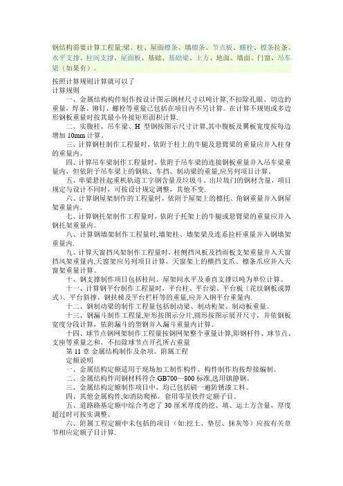 钢结构需计算工程量及规则