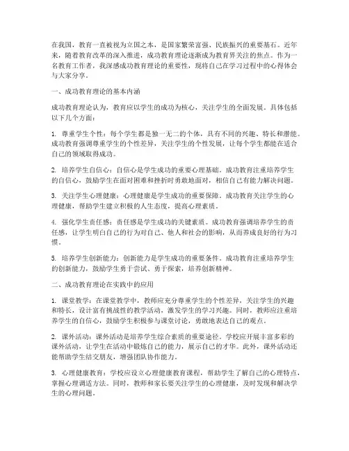 成功教育理论心得体会