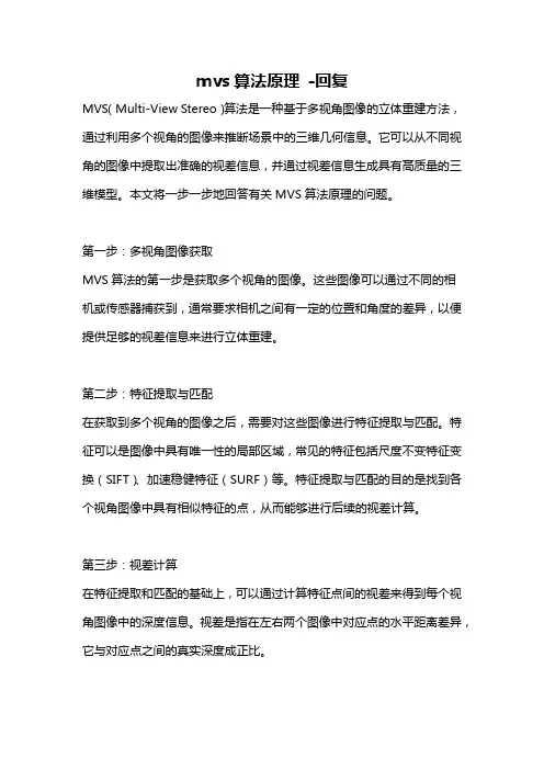 mvs算法原理 -回复