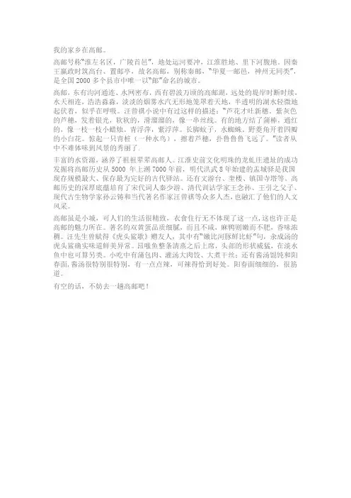 我的家乡在高邮
