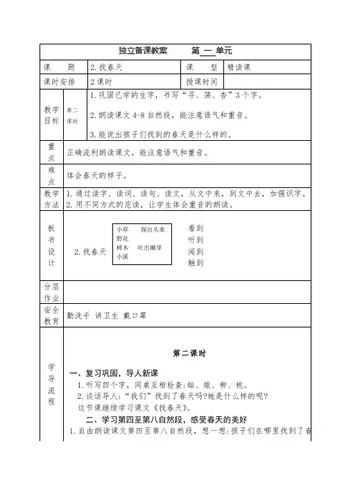 小学语文二年级下册《找春天》第二课时教学设计
