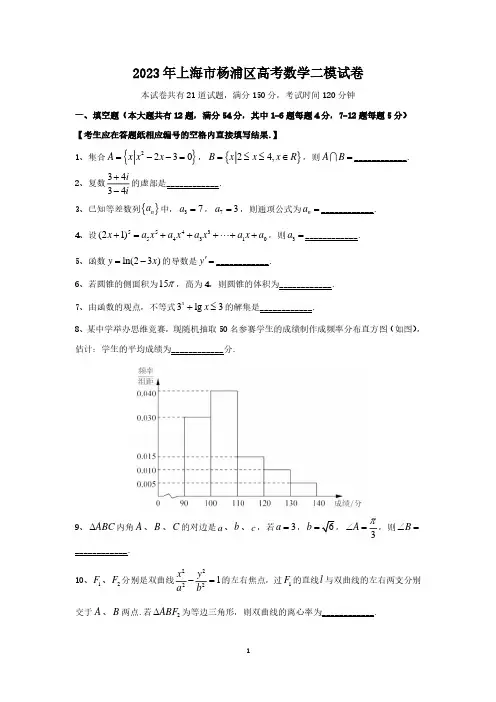2022-2023上海市杨浦区高三数学二模试卷及答案