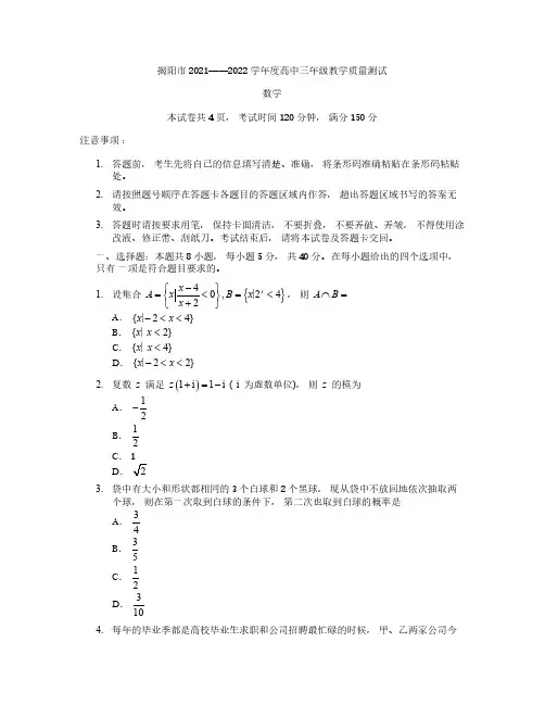 广东省揭阳市2021-2022学年高三上学期期末考试数学试卷(含答案)