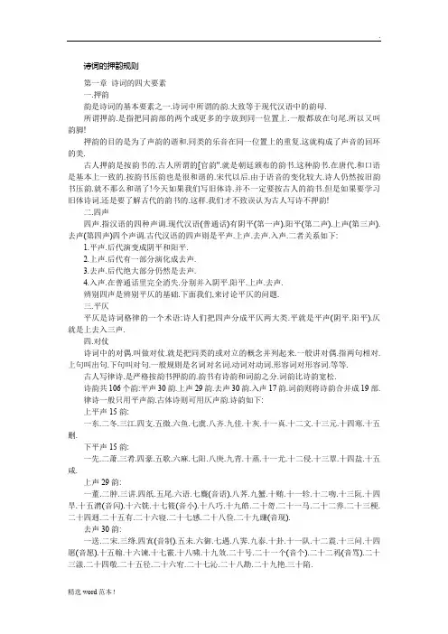 诗词的押韵规则