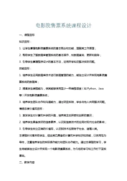 电影院售票系统课程设计