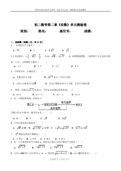 初二数学第二章《实数》单元测验卷