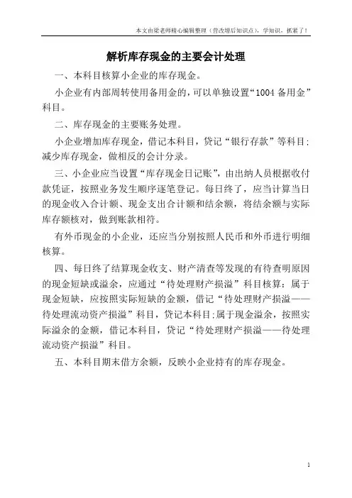 解析库存现金的主要会计处理