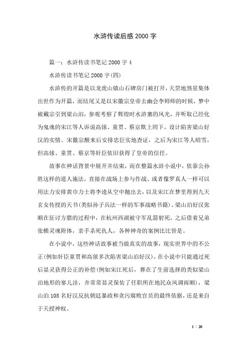 水浒传读后感2000字