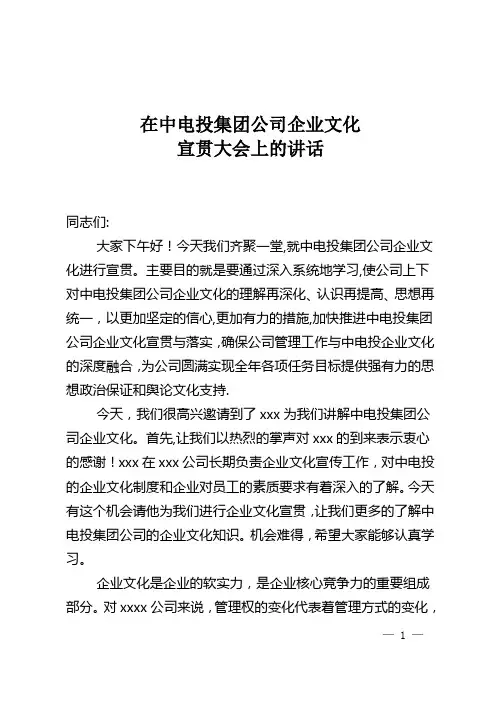 企业文化知识讲座开场白