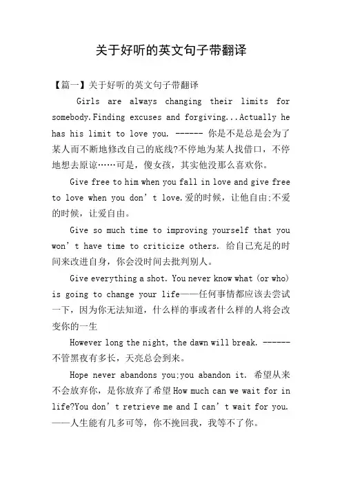 关于好听的英文句子带翻译
