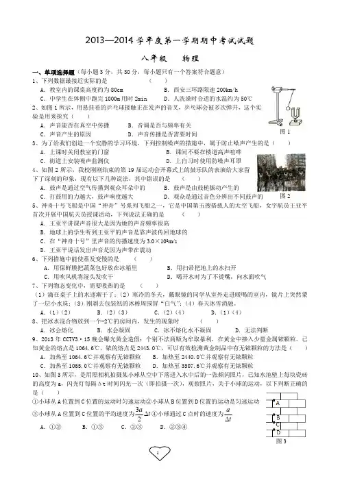 2014-2015学年度第一学期期中考试试题八年级物理