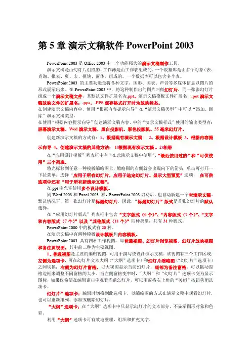 山东专升本,计算机第五章重点复习资料及习题集