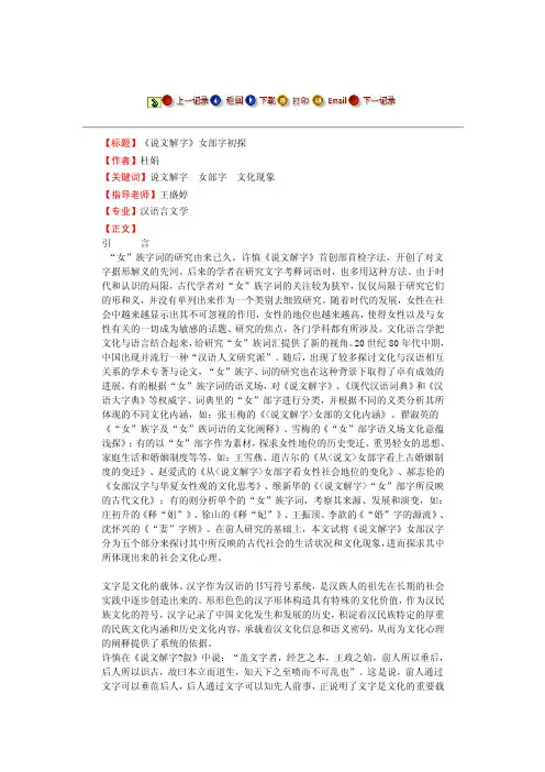 《说文解字》女部字初探--毕业论文