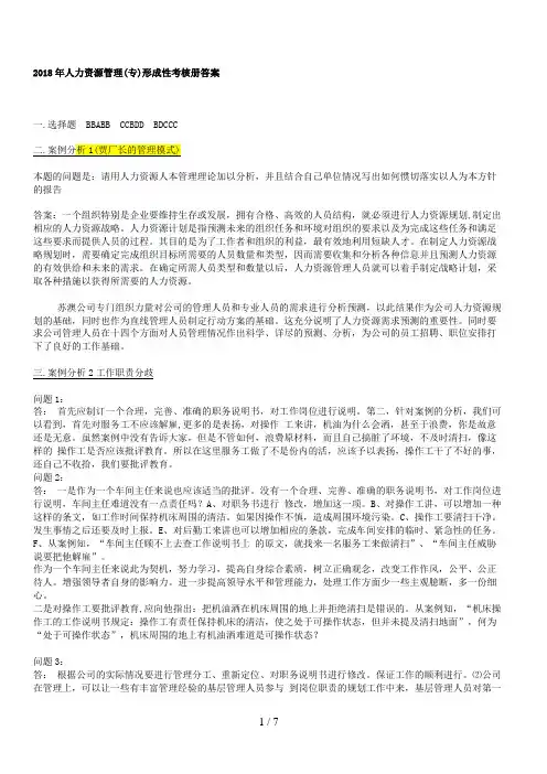 人力资源管理形成性考核册答案完整版