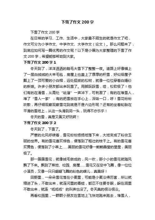 下雪了作文200字