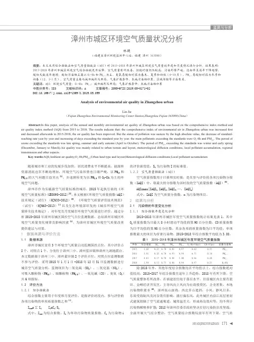 漳州市城区环境空气质量状况分析