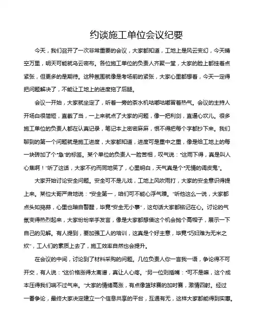 约谈施工单位会议纪要