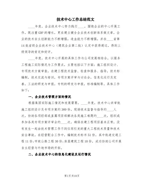 技术中心工作总结范文(4篇)