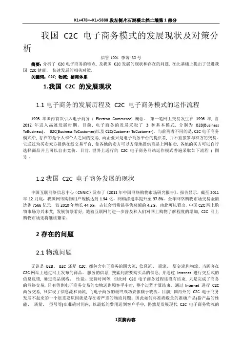 我国 C2C 电子商务模式的发展现状及对策分析
