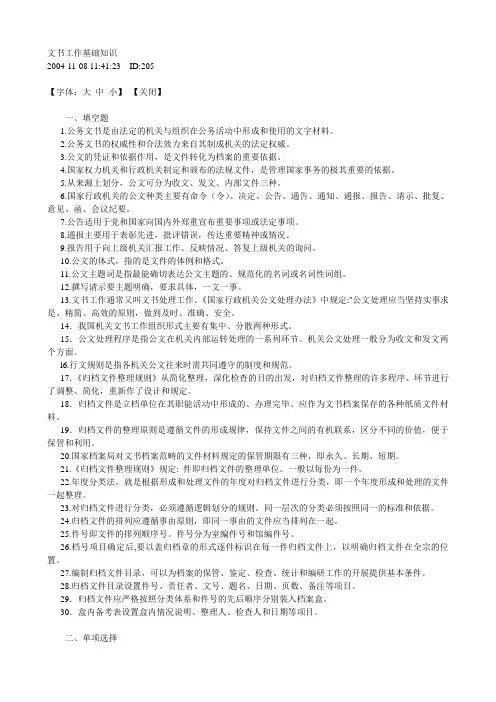文书工作基础知识