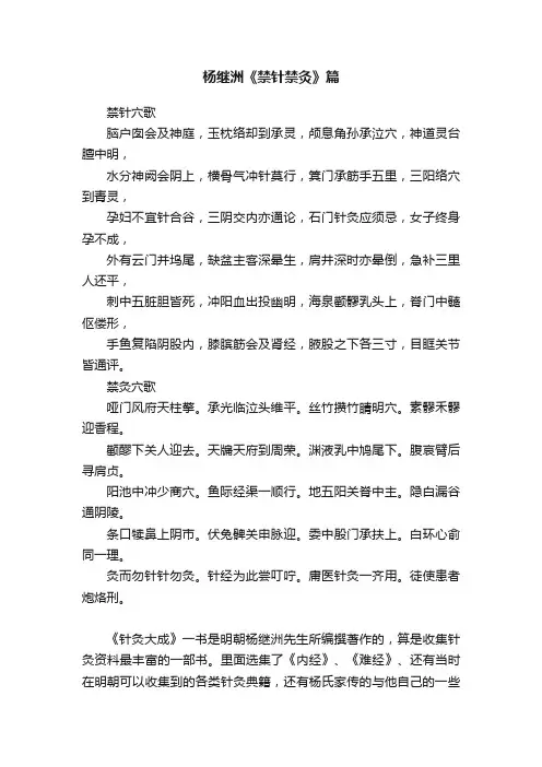 杨继洲《禁针禁灸》篇