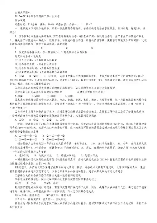 山西省山大附中2014届高三上学期第一次月考政治试题.pdf