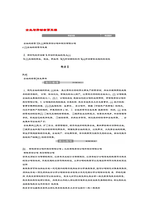 浙江选考2021版新高考政治一轮复习第二单元生产劳动与经营2第五课企业与劳动者教学案必修1