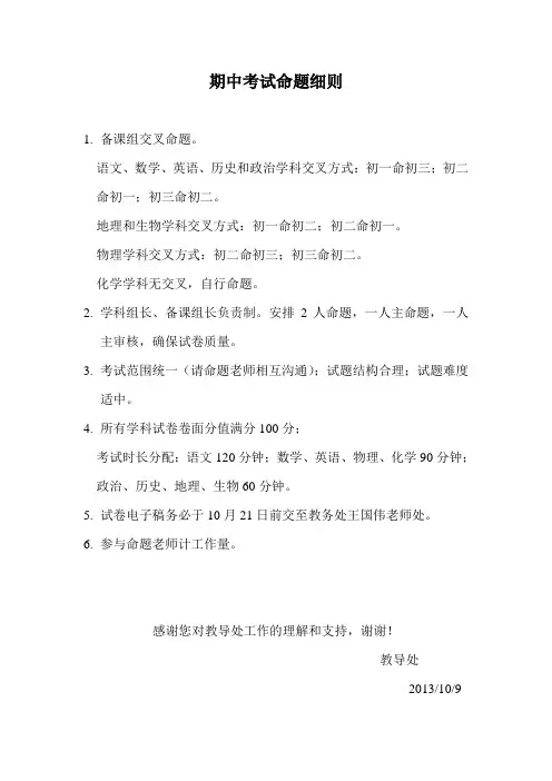 期中考试命题细则