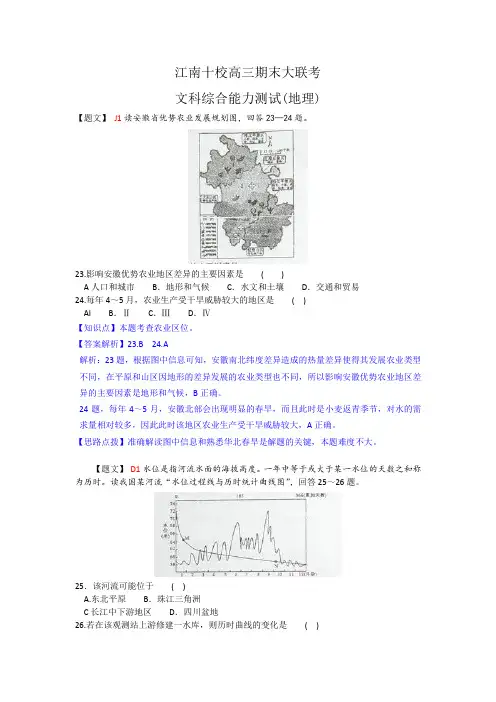 2019年安徽省江南十校高三期末大联考地理试题及答案